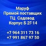 Садовод Женская Одежда 💃 Корпус Б 2Г-14 Маруф