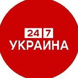 Україна 24/7 - новини