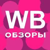 Популярные товары на Wildberries.акции и скидки.