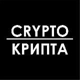 Crypto-Крипта |News|Nft|Airdrop