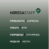 Работа Horeca Staff