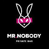 MR.NOBODY 18+ | ПРИВАТ БАР 🔞