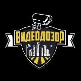 Видеодозор
