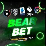 BEAR BET | СТАВКИ НА СПОРТ💷