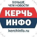 Керчь ИНФО