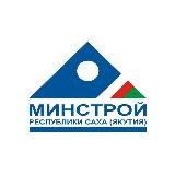 Минстрой Якутии