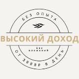 Вакансии с высоким доходом СНГ