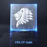 FIFA ⚽️ ОТ ЛЬВА 🦁