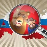 Русские