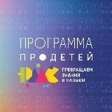 ПРОДЕТЕЙ|РМС