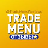 TradeMenu | Отзывы