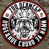 Гвардейская 200-я бригада ЛенВО 🇷🇺