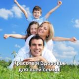 Красота и Здоровье для всей семьи 👨‍👩‍👧‍👦