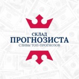 СКЛАД ПРОГНОЗИСТА