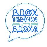 •Вдохновение для вдоха•