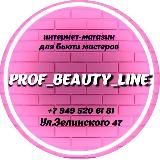 PROF BEAUTY LINE