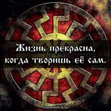 🔥Головной Совет Русов из Глав Общин и Народных Советов 🌞Вольного, Державного, Общинного Союза 🕉 Братства Асов, Русов, Славян!