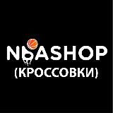 NBASHOP (кроссовки)