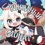 Donate Shop | Донат в Genshin Impact, Honkai: Star Rail, Zenless Zone Zero, Wuthering Waves, Honkai Impact 3rd