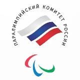 Паралимпийский комитет России | Russian Paralympic Committee