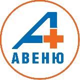 Поликлиники АВЕНЮ