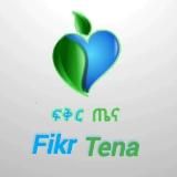 Fikr tena / ፍቅር ጤና