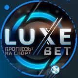 LUXE_BET|ПРОГНОЗЫ НА СПОРТ