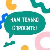 Нам только спросить 🧸| Педиатрия в Казани