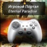 🎮 Eternal Paradise | Форум