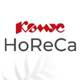 Комус HoReCa