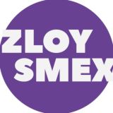 ZloySmex