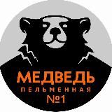 Медведь | Пельмени