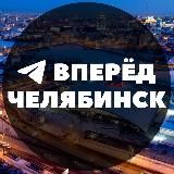 Куда пойти в Челябинске