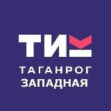 Территориальная избирательная комиссия города Таганрога (западная) Ростовской области