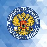 🇷🇺 Выборы Карелия