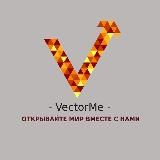 VectorMe - открывайте мир вместе с нами