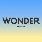 Wonderzine Україна