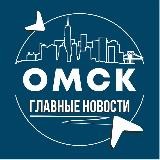 Омск • Инсайд