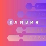 Кливия – Качаем мозг