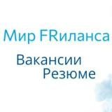 Мир Филанса | Вакансии