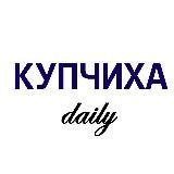 КУПЧИХА daily курс $ доллара сегодня