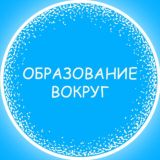 Образование вокруг☀️