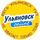 Ульяновск Online | новости онлайн