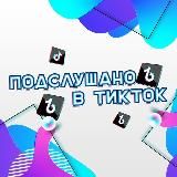 TIK TOK Новости | Tiktok новости