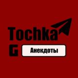 Tochka G | Анекдоты |