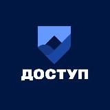 Доступ жилищная программа
