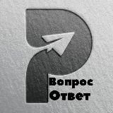 ВОПРОС &amp; ОТВЕТ от основателей