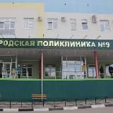 ГУЗ «Саратовская городская поликлиника N9”