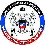 Министерство угля и энергетики ДНР