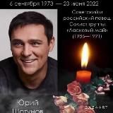 ོ Юрий Шатунов легенда🌹